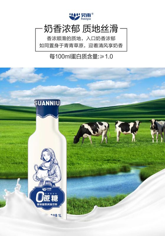 0蔗糖原味酸奶风味饮料