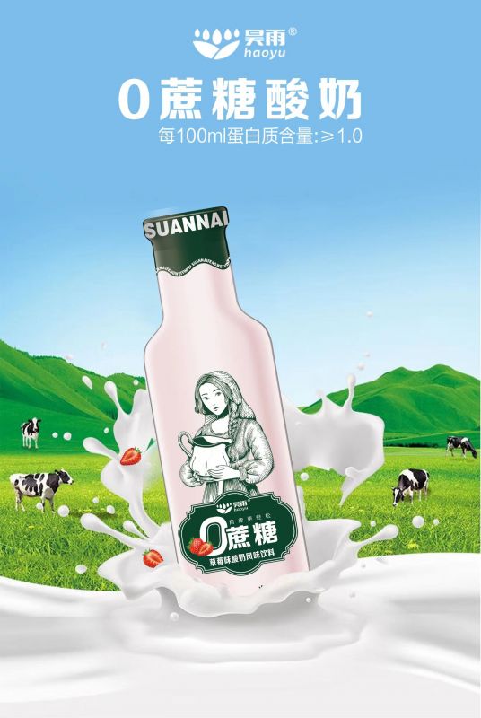 0蔗糖草莓味酸奶风味饮料