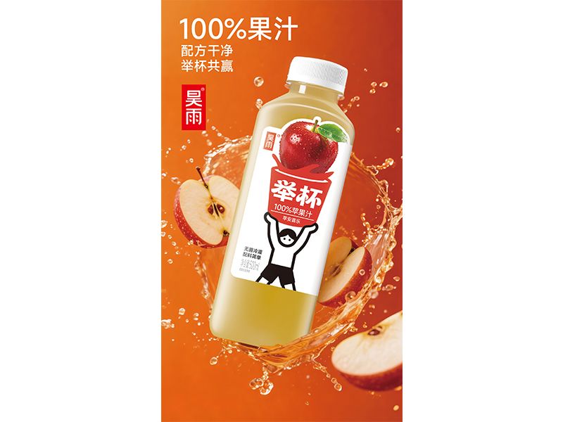 500ml举杯苹果100%果汁