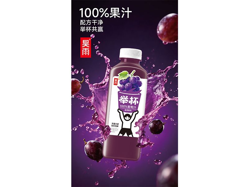 500ml举杯葡萄100%果汁